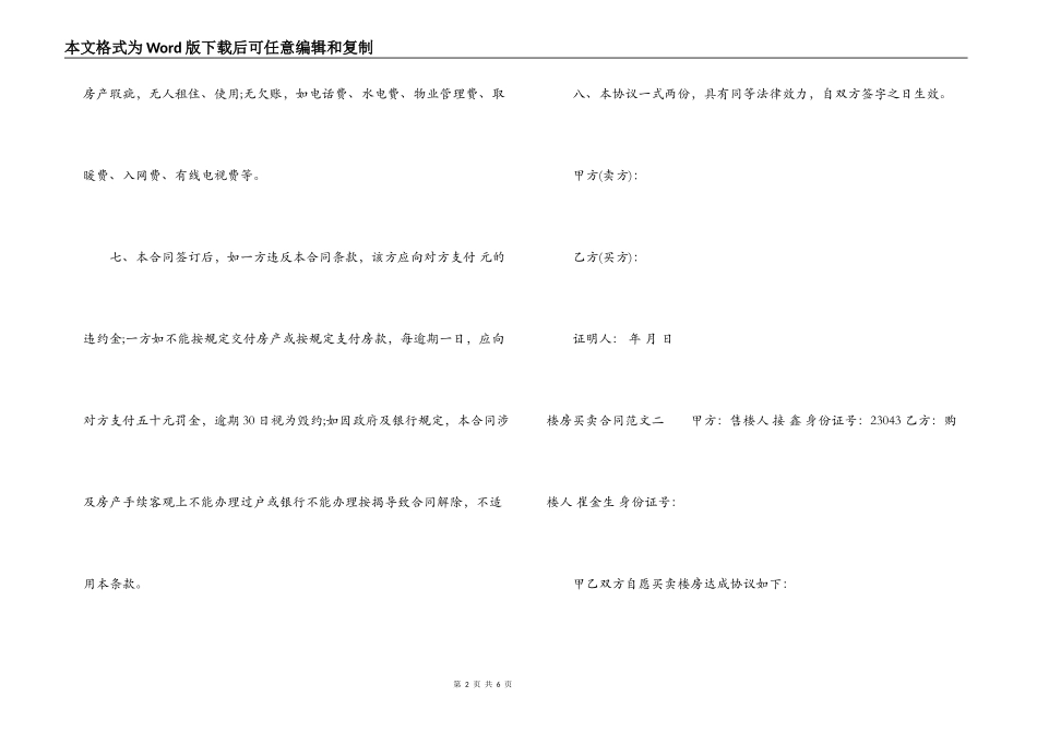 楼房买卖合同格式_第2页