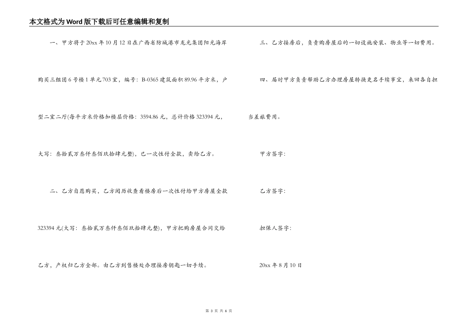 楼房买卖合同格式_第3页