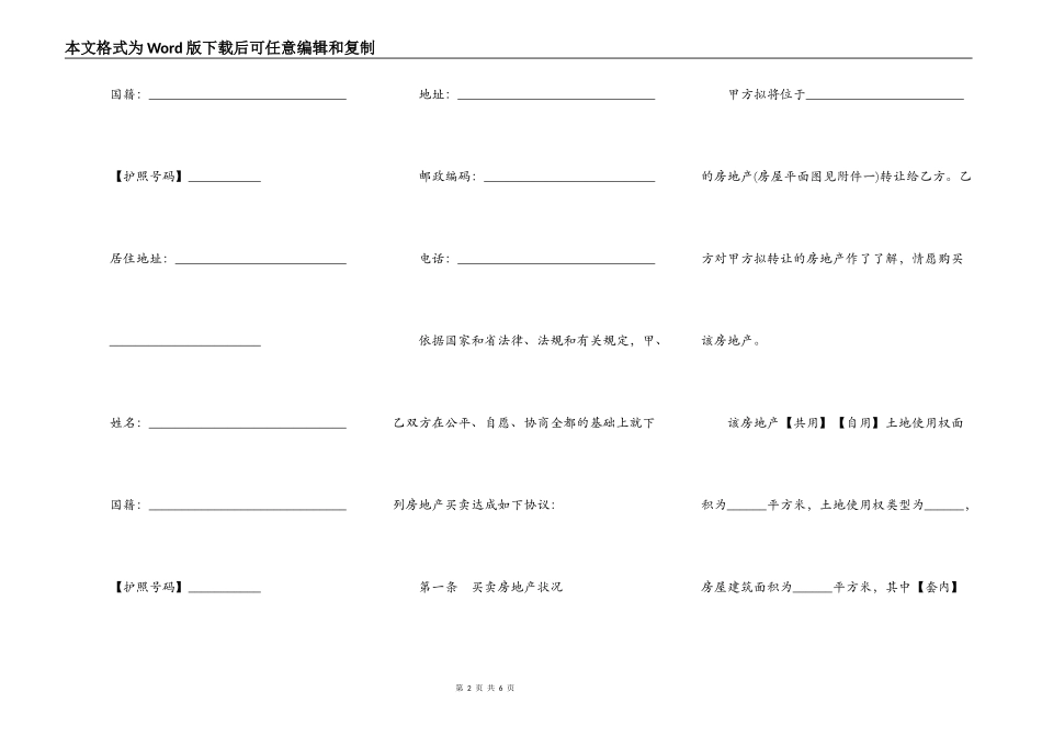 广东省房地产购买合同_第2页