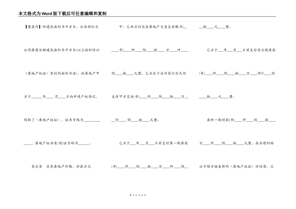 广东省房地产购买合同_第3页
