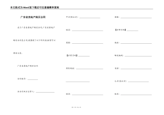 广东省房地产购买合同