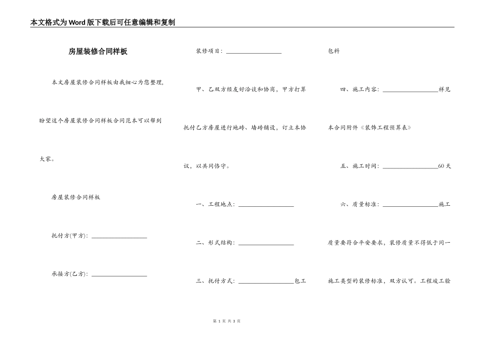 房屋装修合同样板_第1页