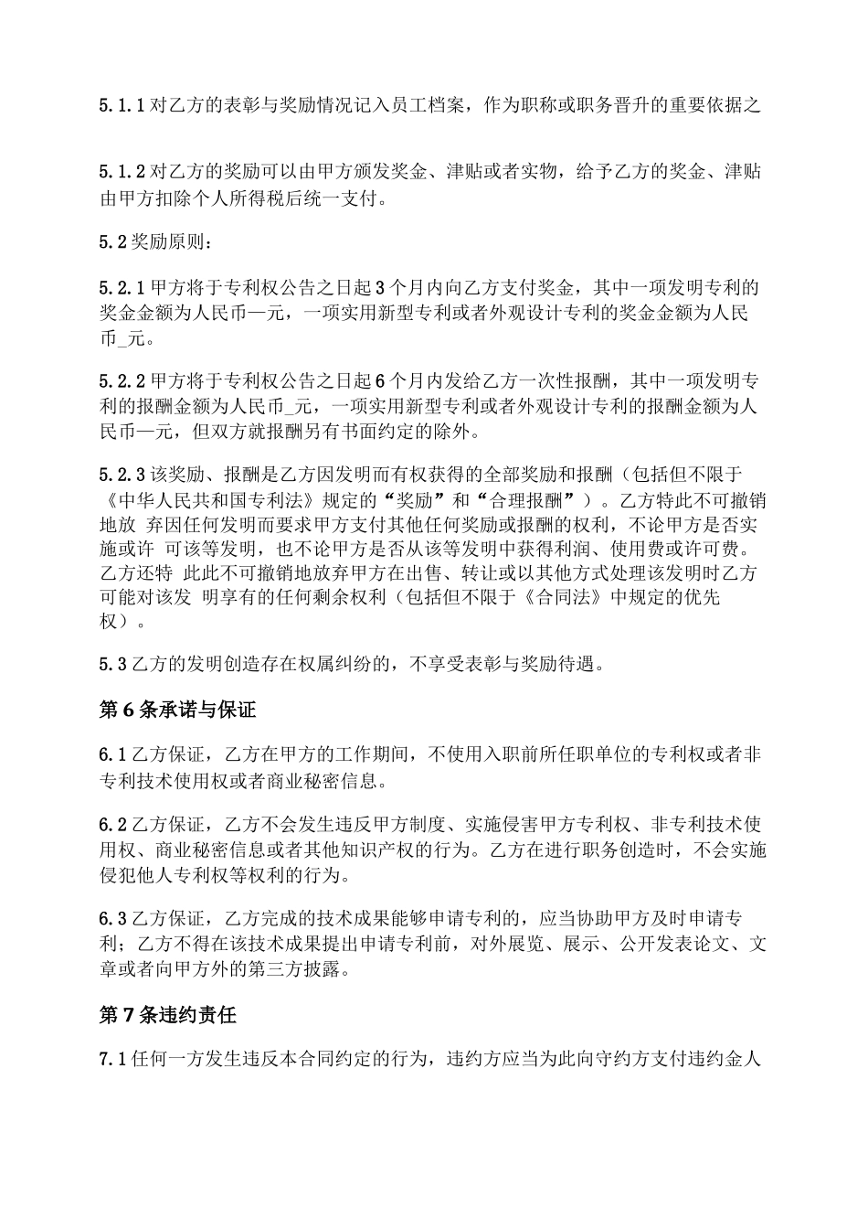 职务发明创造权属及使用合同_第3页