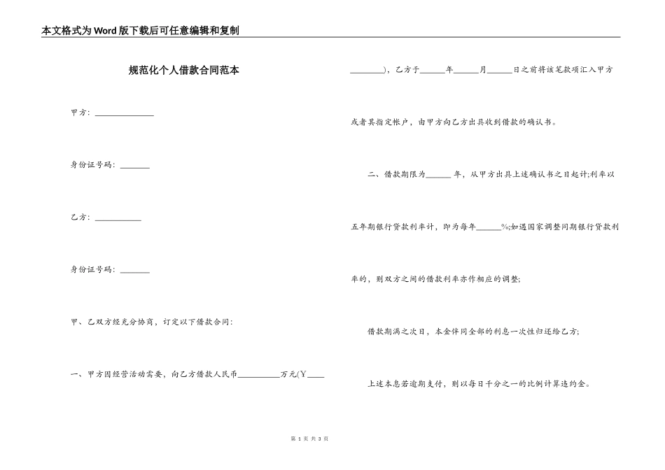 规范化个人借款合同范本_第1页