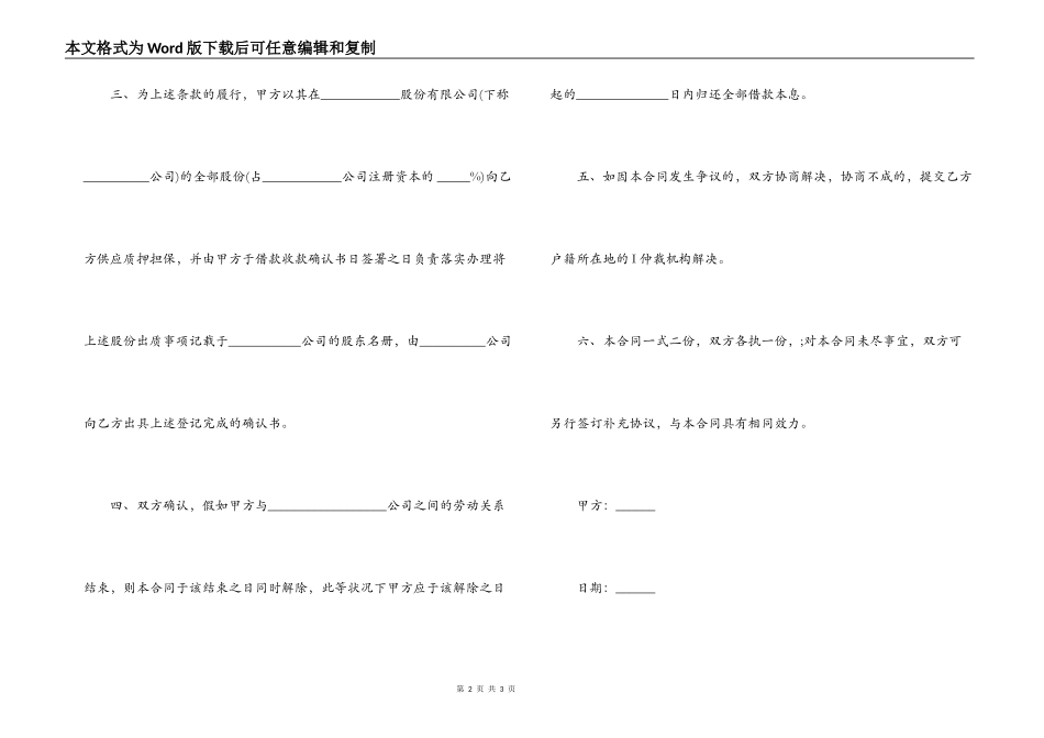 规范化个人借款合同范本_第2页