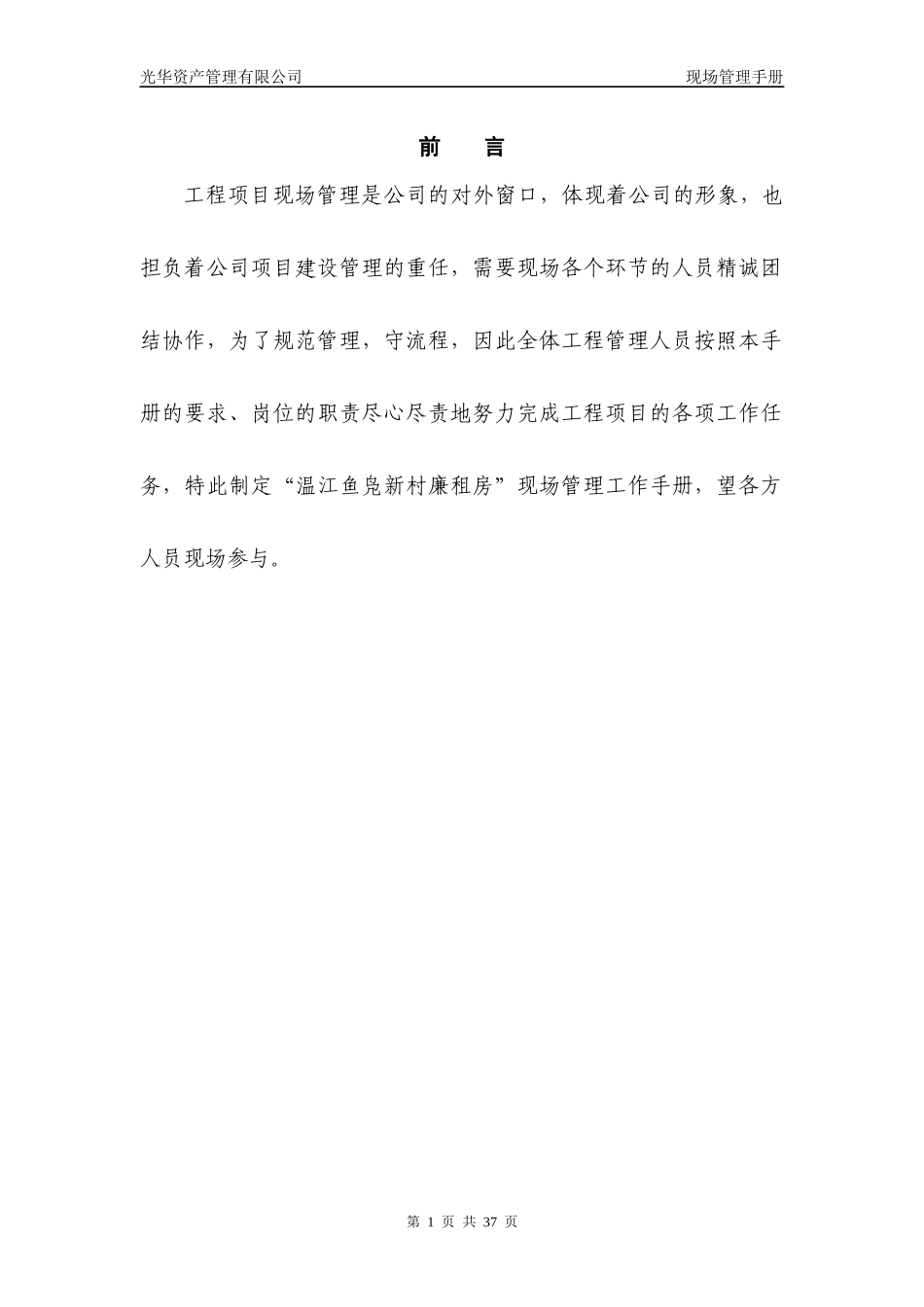 业主现场管理手册_第1页