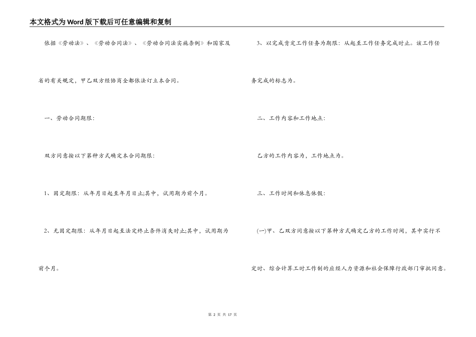 2022年无限期劳动合同模板_第2页