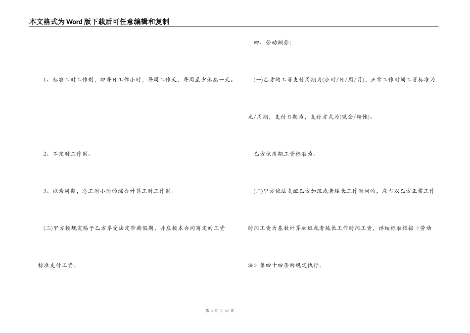 2022年无限期劳动合同模板_第3页