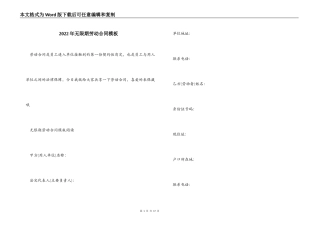 2022年无限期劳动合同模板