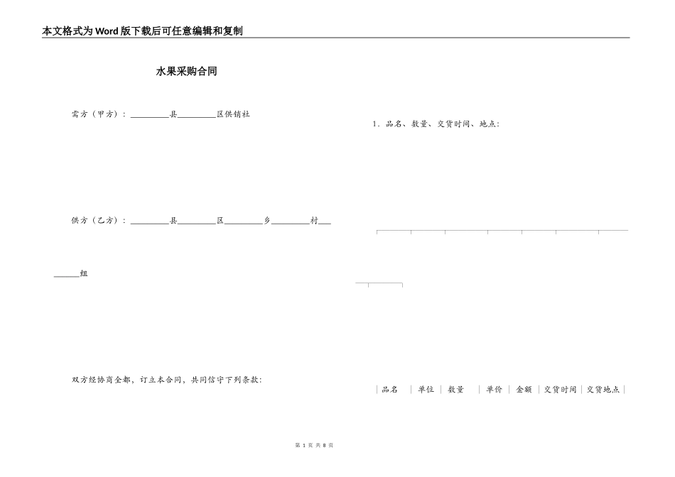 水果采购合同_第1页