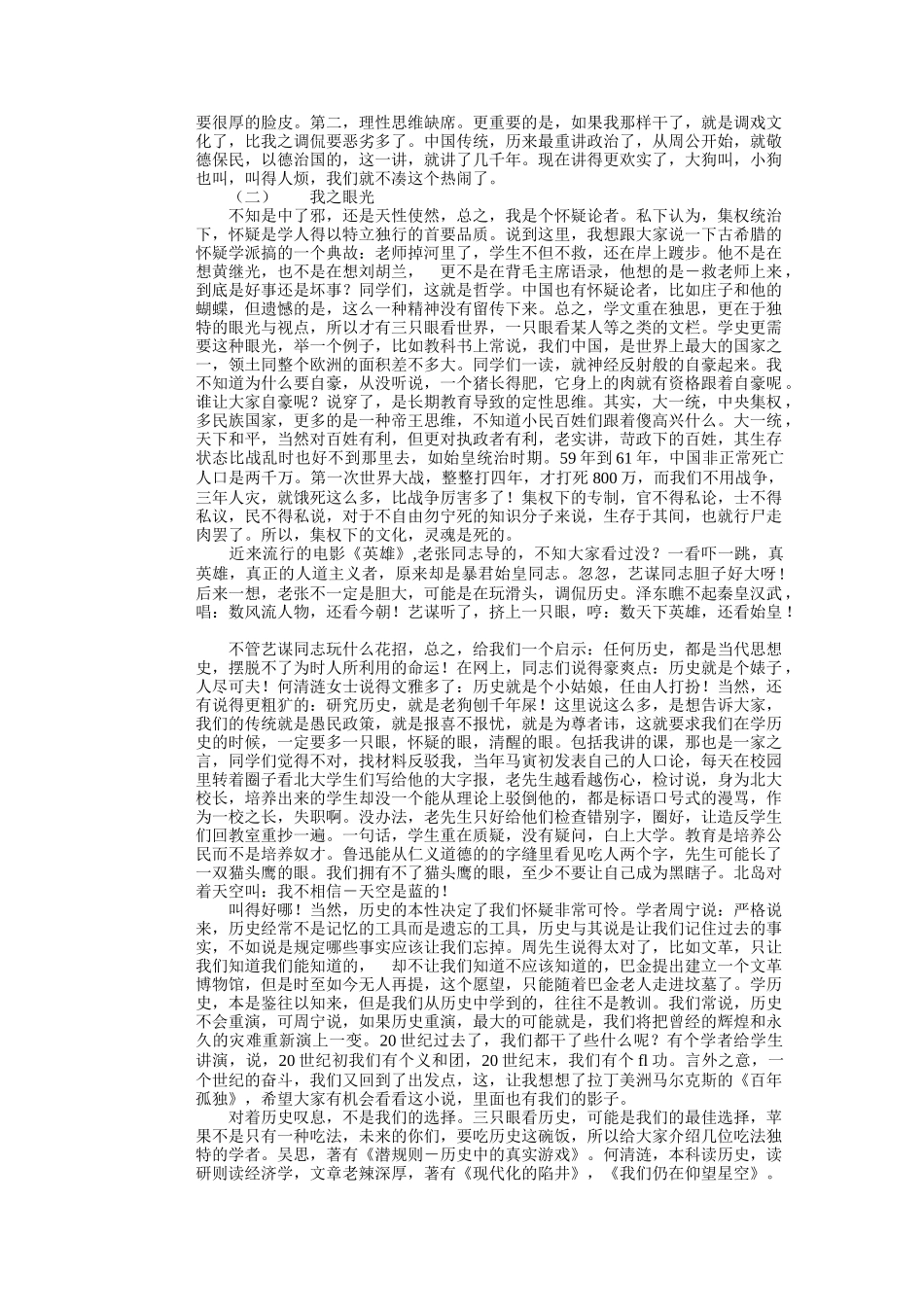 中国传统文化管理概论_第2页