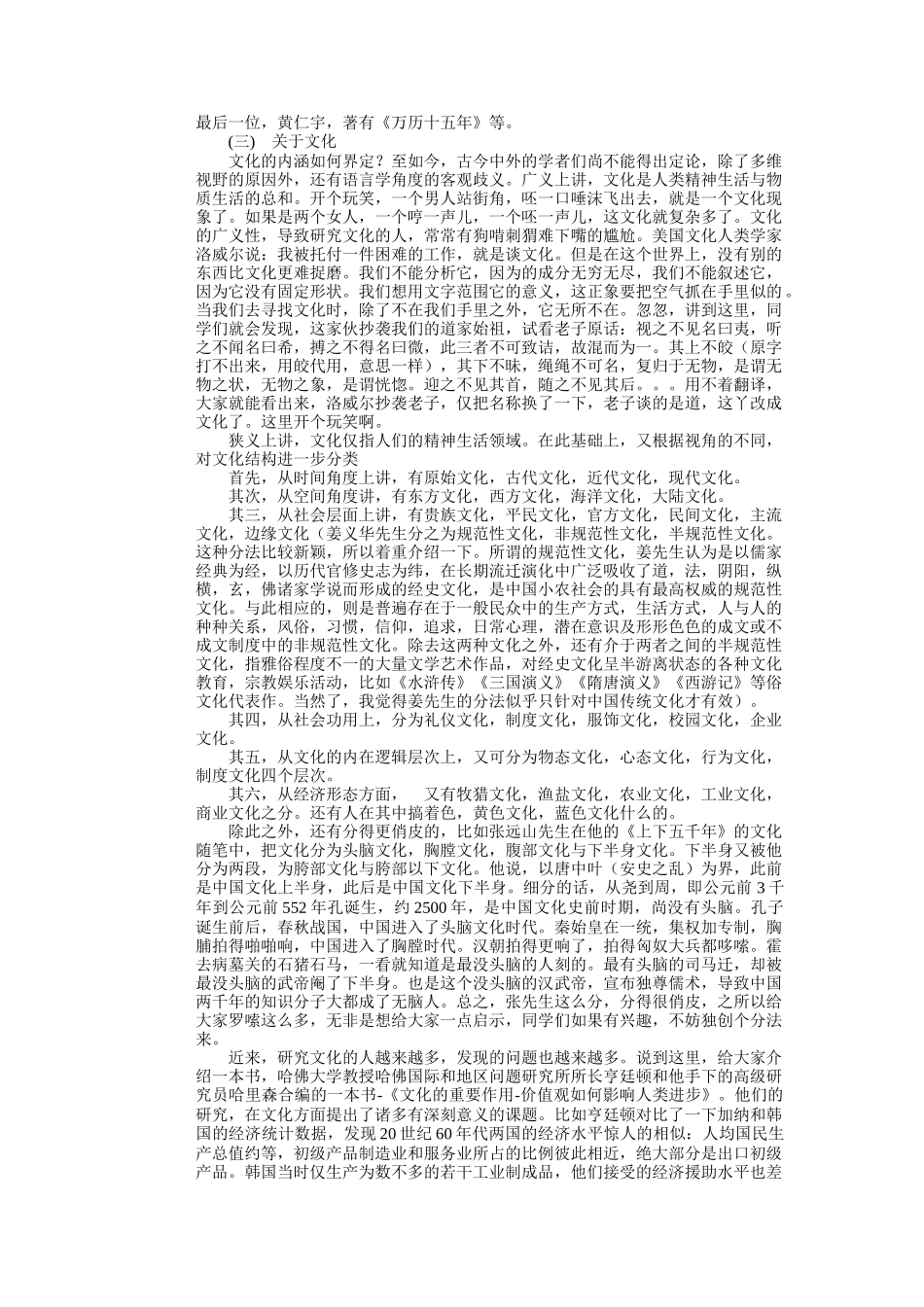 中国传统文化管理概论_第3页