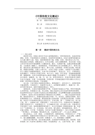 中国传统文化管理概论