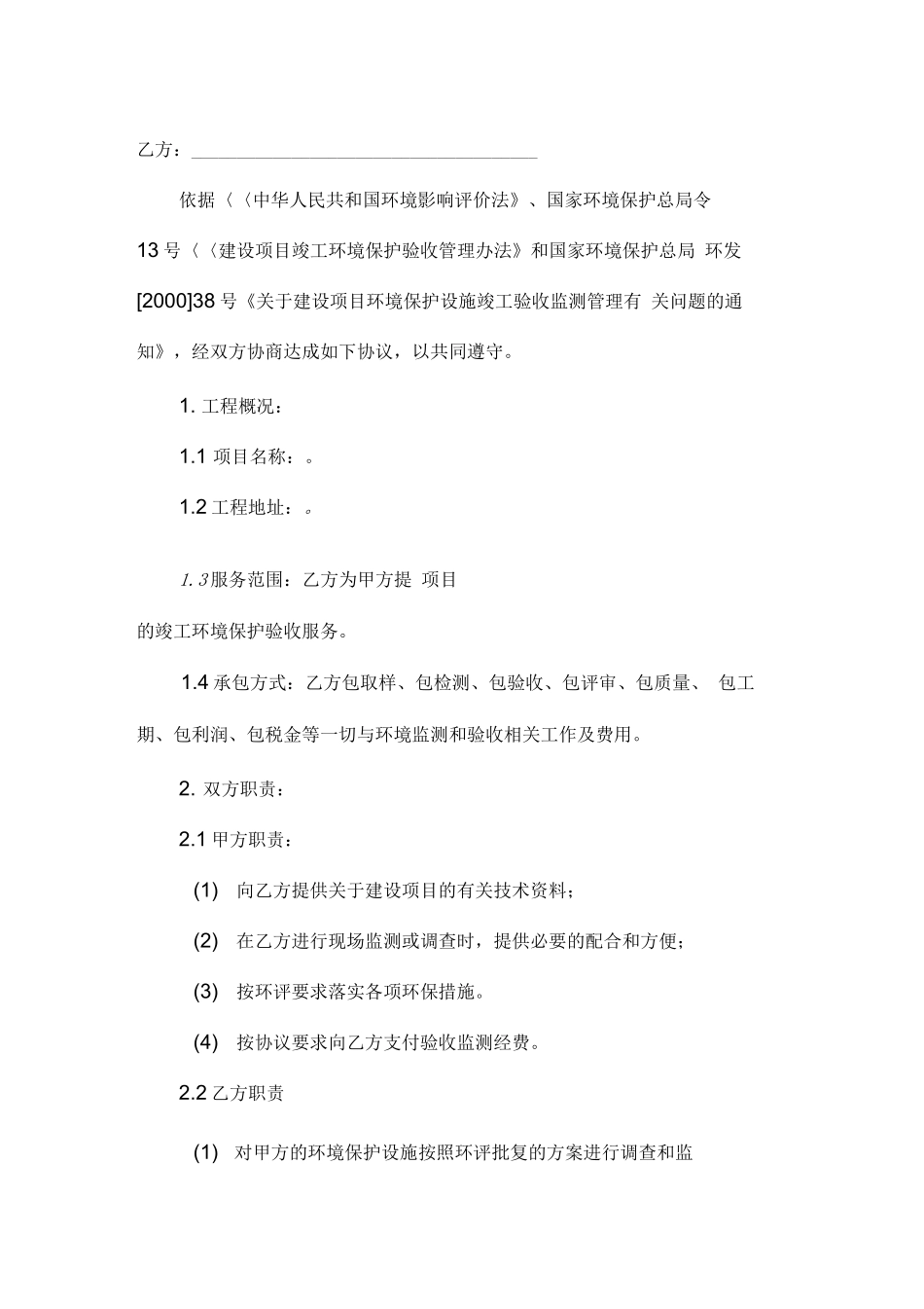 环境保护验收合同_第2页