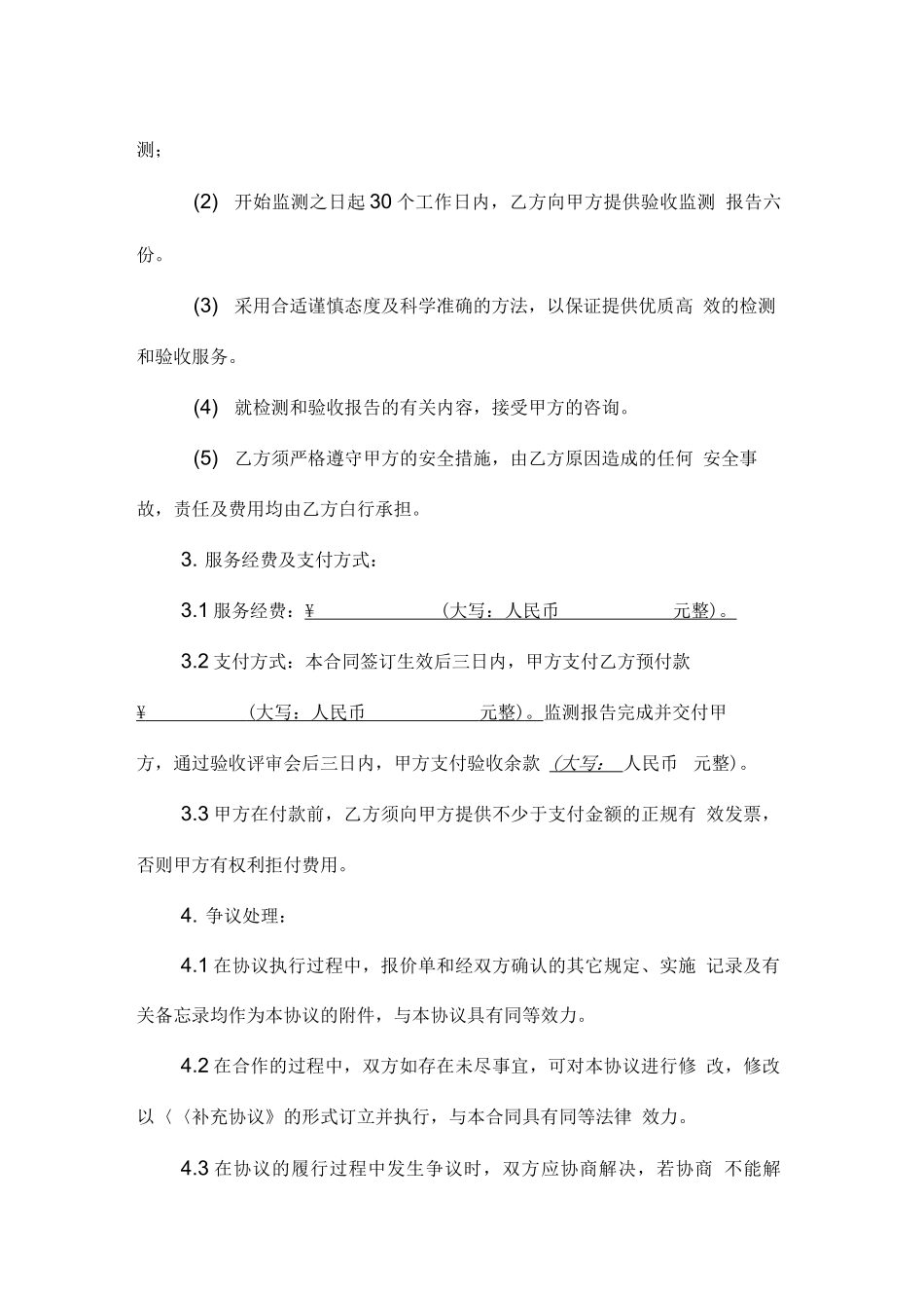 环境保护验收合同_第3页
