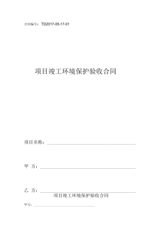 环境保护验收合同