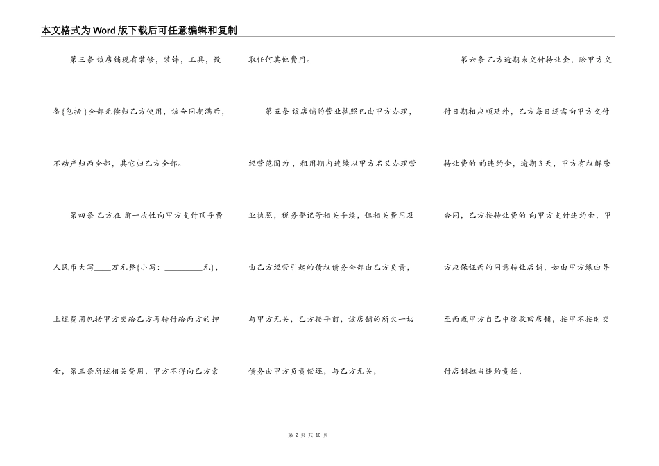 手商铺转租合同范本通用版_第2页