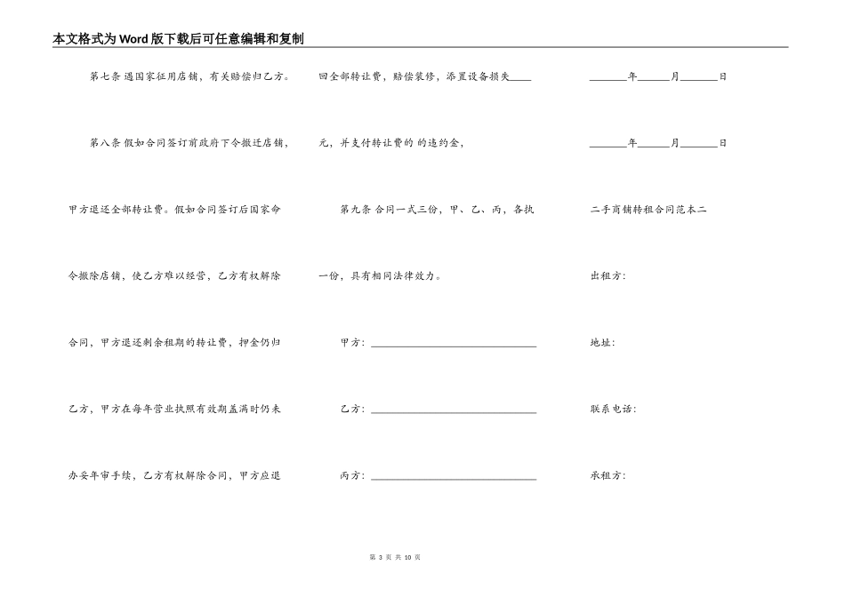 手商铺转租合同范本通用版_第3页