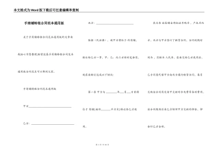 手商铺转租合同范本通用版