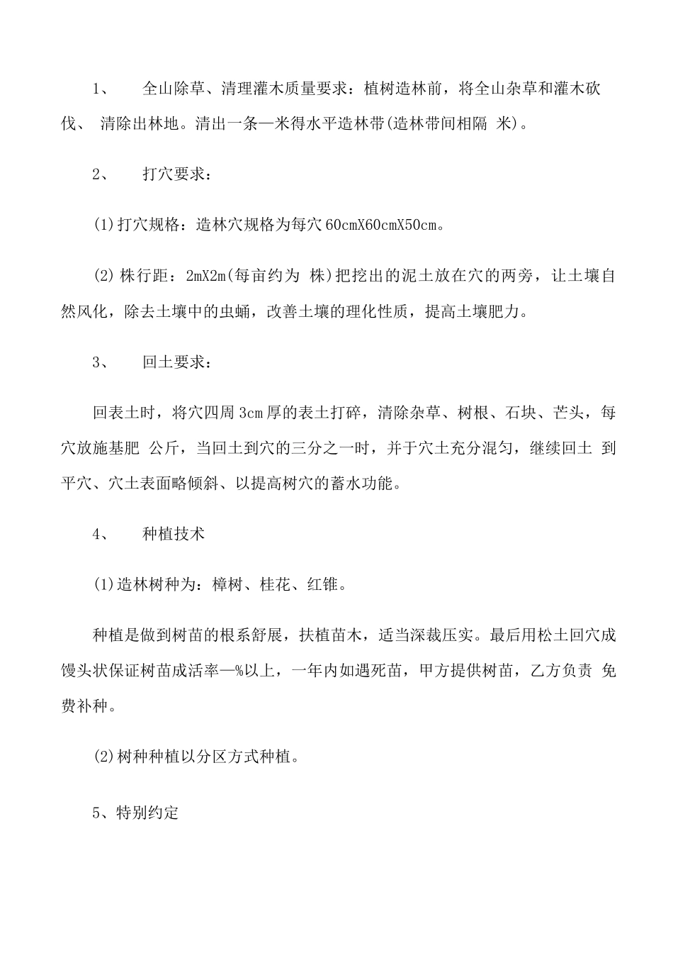 造林绿化工程合同书样本_第2页