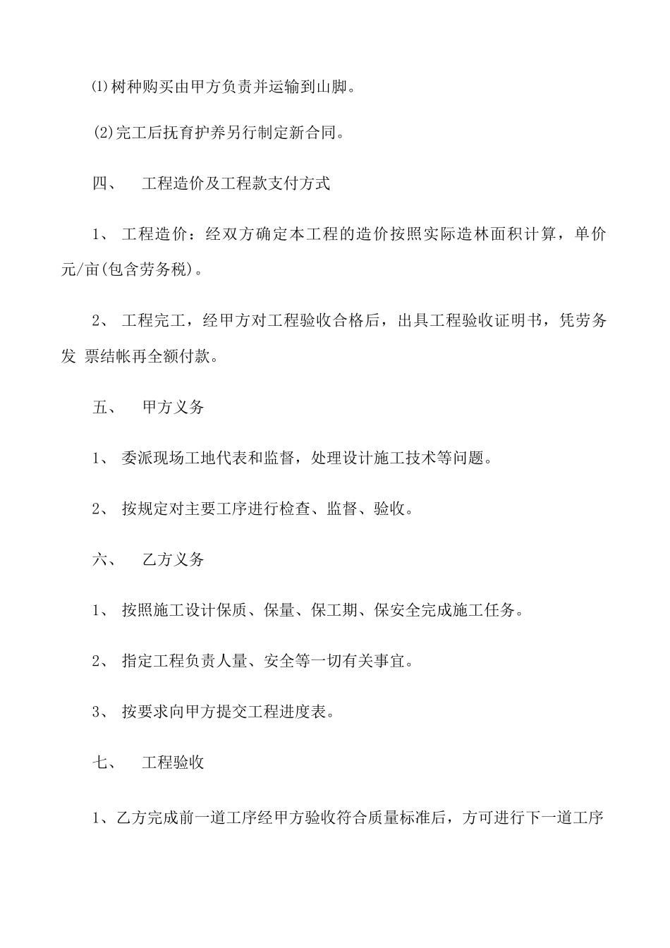 造林绿化工程合同书样本_第3页