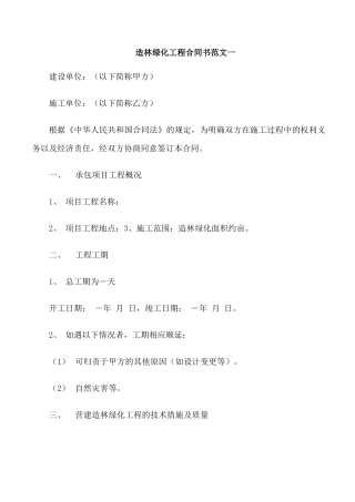 造林绿化工程合同书样本