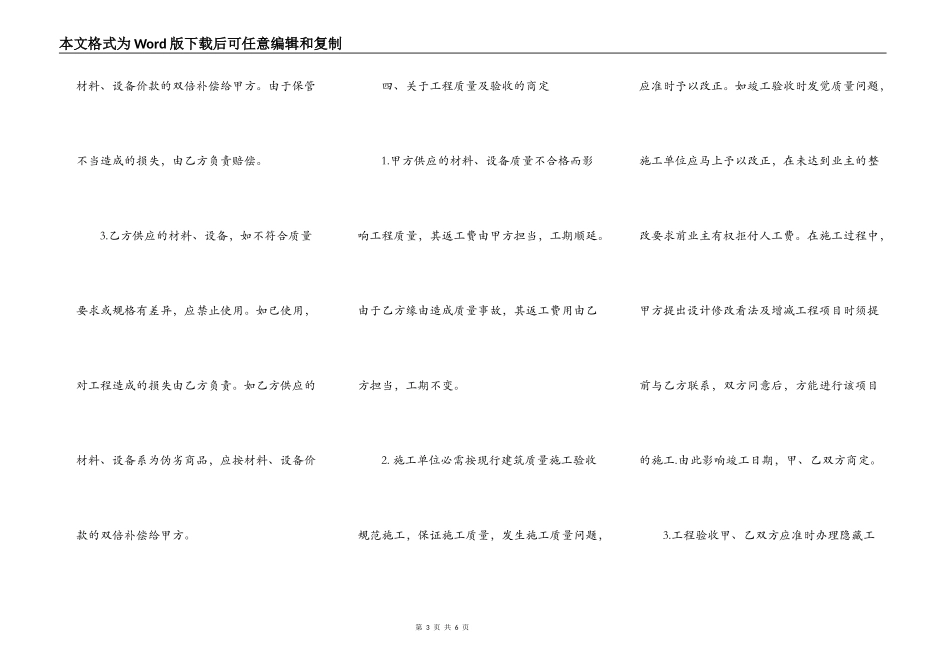 正规的建筑工程工程合同_第3页