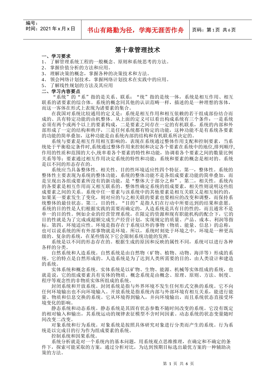 专升本《管理学》知识梳理与习题(管理技术)_第1页