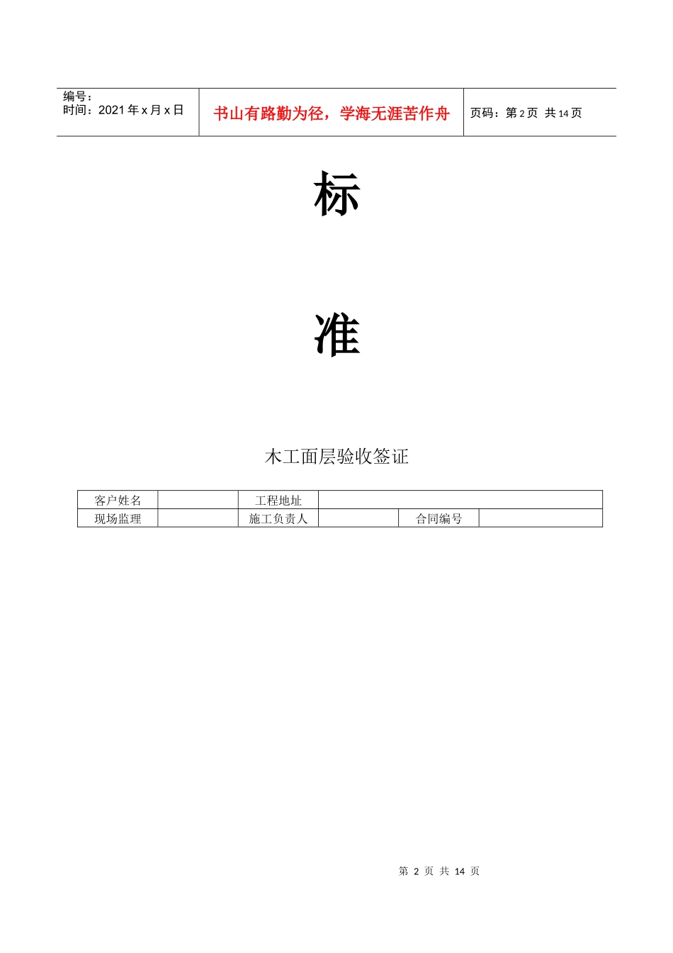 上海某装潢公司验收标准_第2页