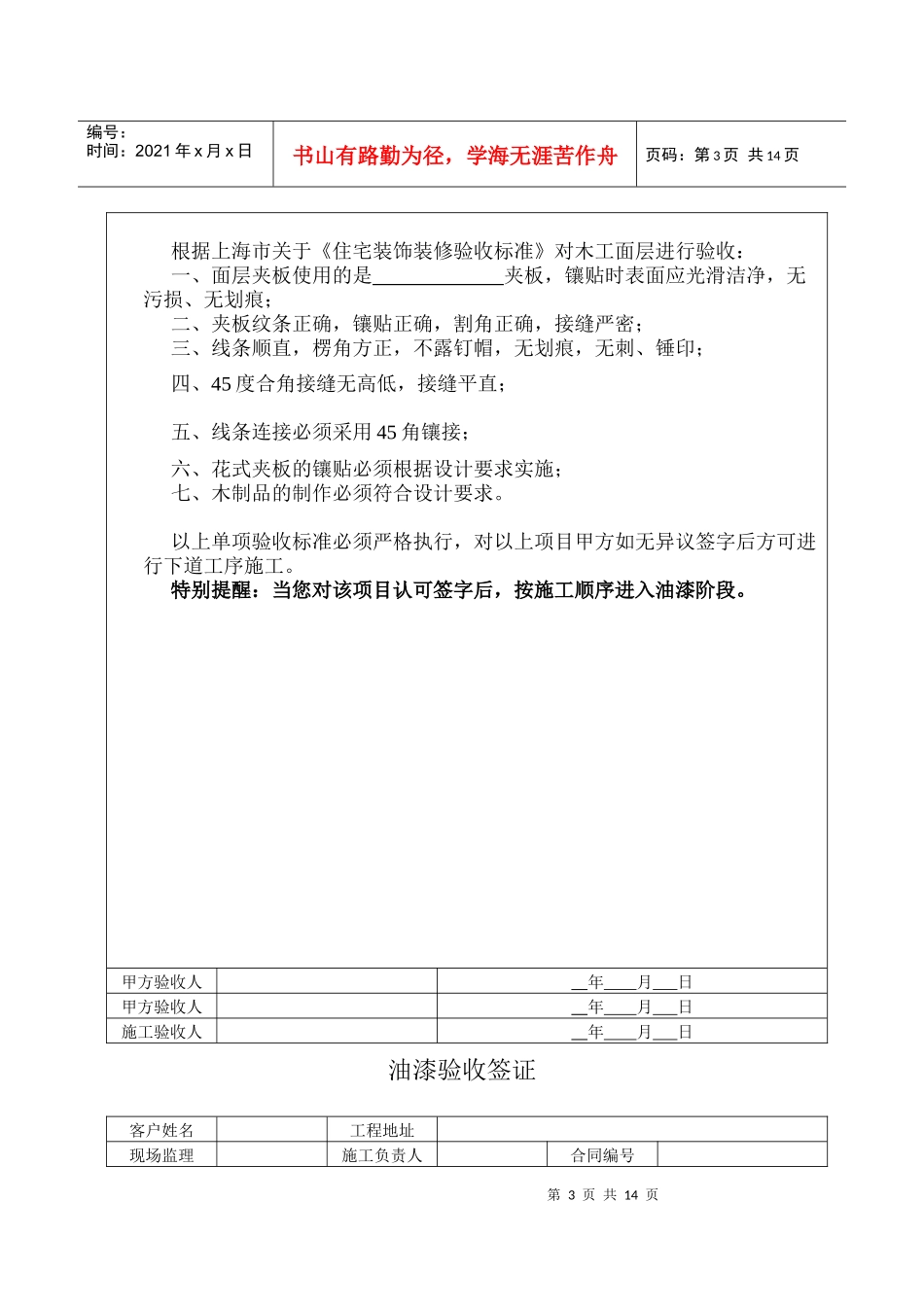 上海某装潢公司验收标准_第3页