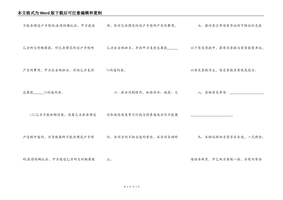 个人手房买卖合同详细样板_第2页
