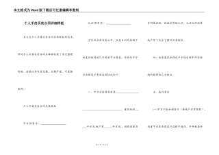 个人手房买卖合同详细样板