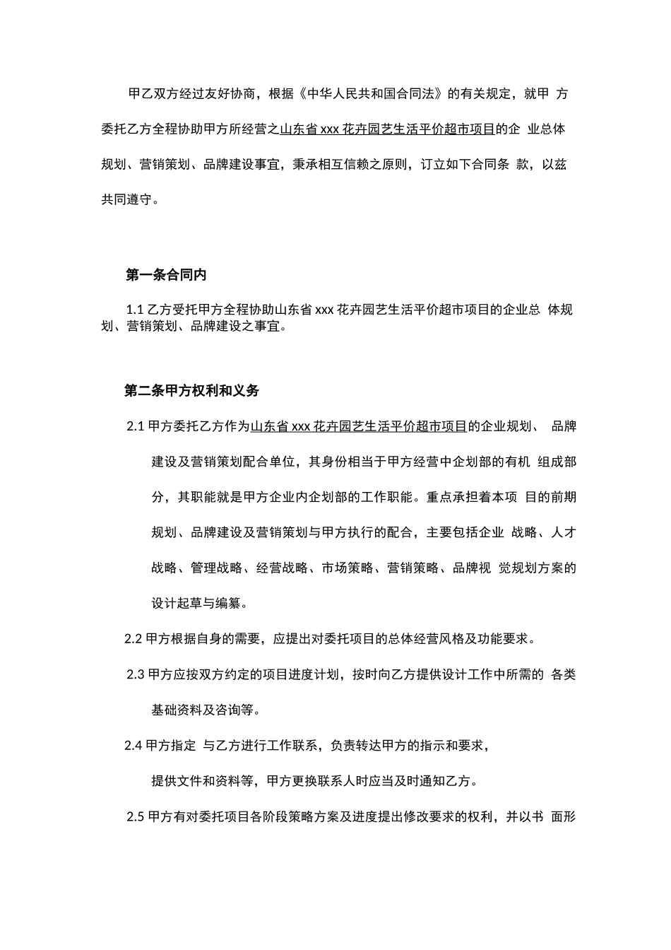 精品xx生态农业产业基地TGH策划服务合同书_第2页