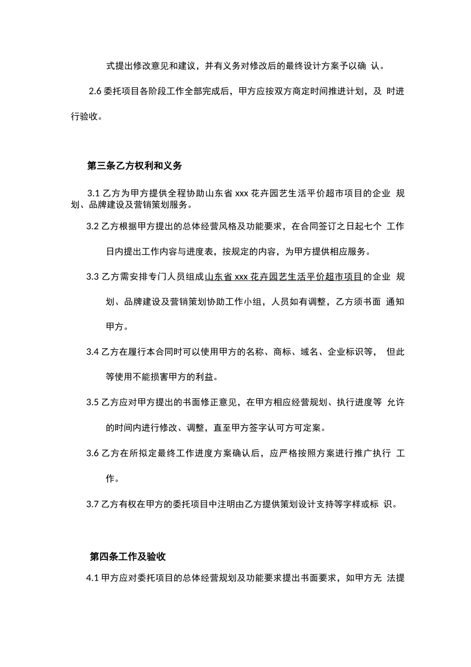 精品xx生态农业产业基地TGH策划服务合同书_第3页
