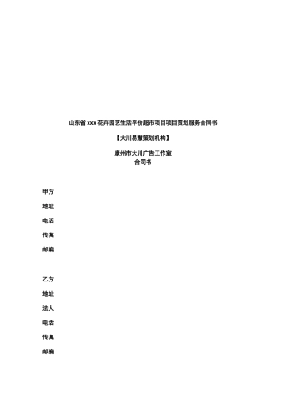 精品xx生态农业产业基地TGH策划服务合同书