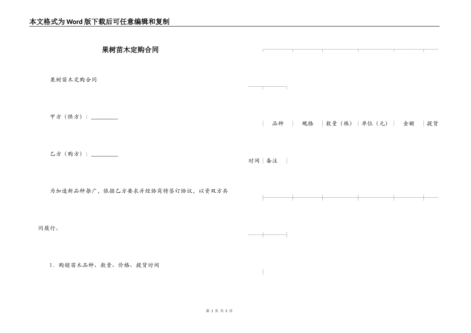 果树苗木定购合同_第1页