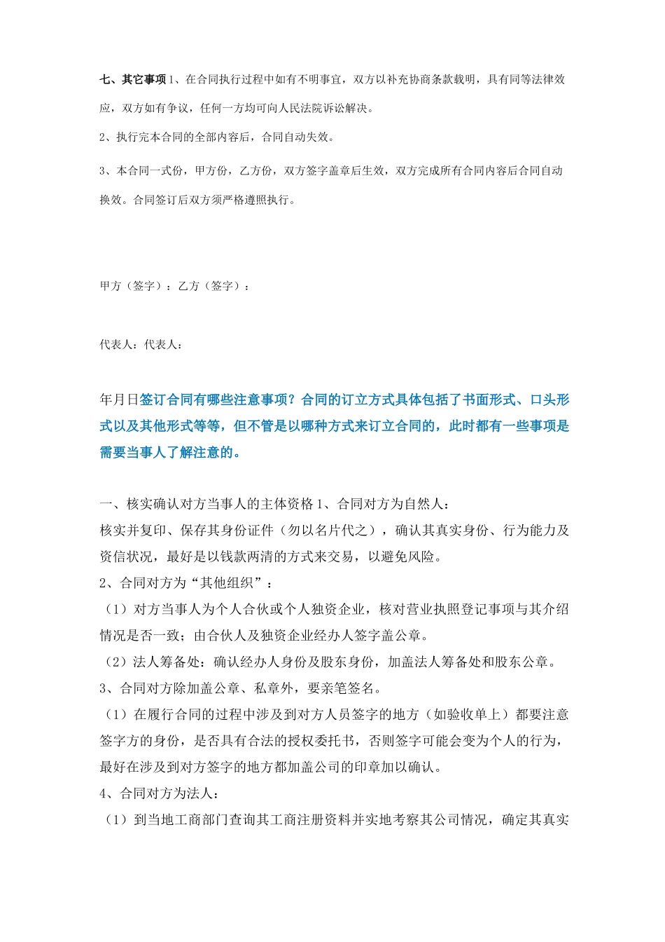 供苗合同协议书范本_第3页