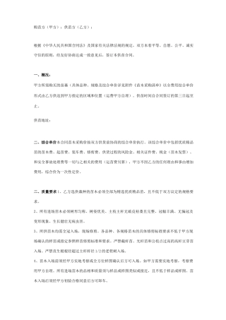 供苗合同协议书范本