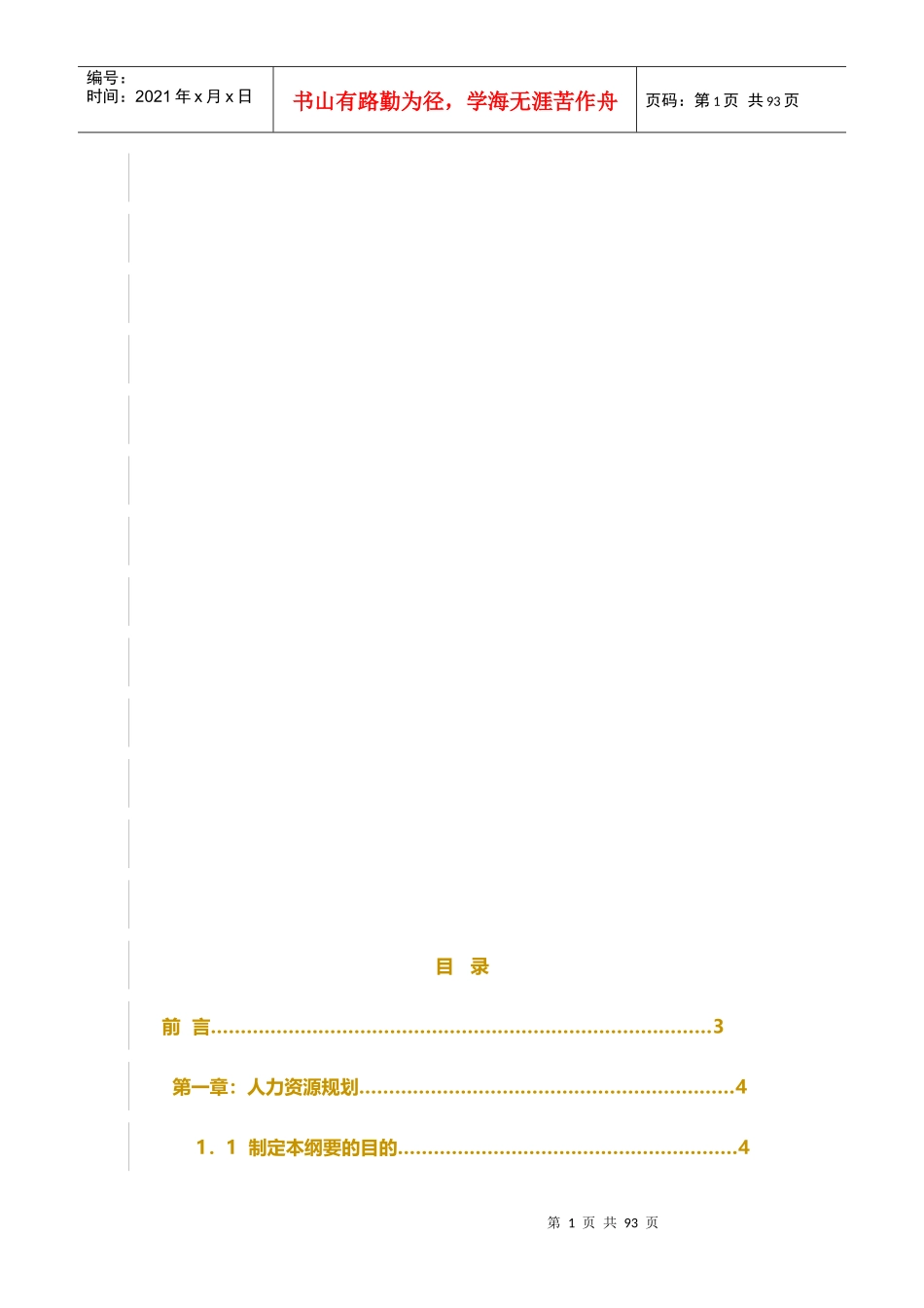 东风日产汽车专营店人力资源管理指引手册-50页_第2页