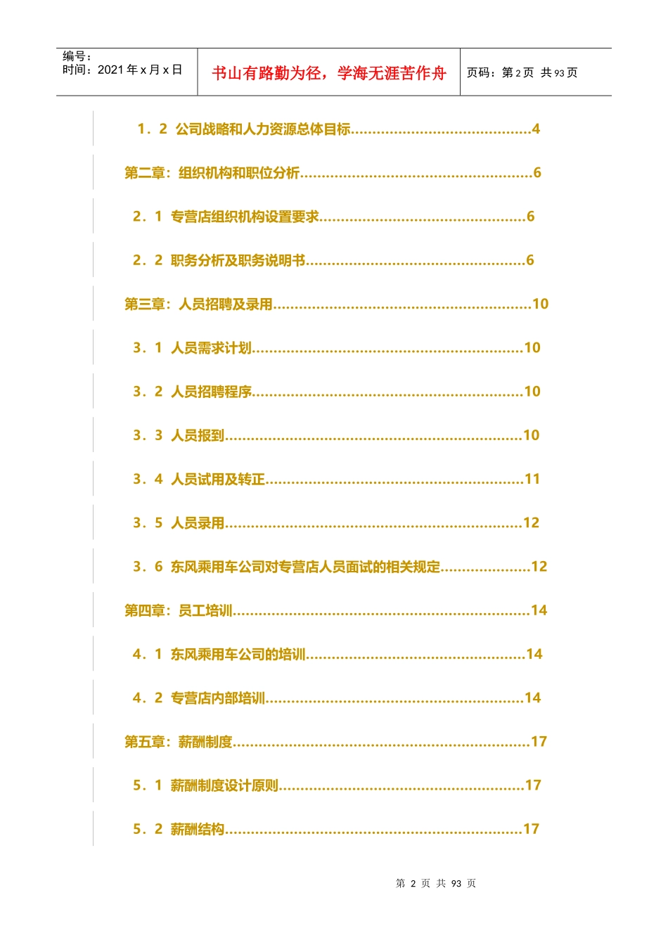 东风日产汽车专营店人力资源管理指引手册-50页_第3页