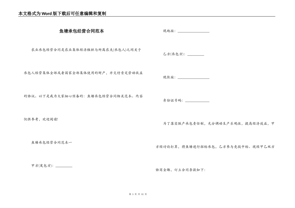 鱼塘承包经营合同范本_第1页