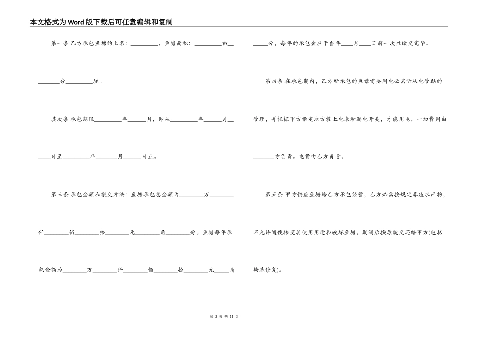 鱼塘承包经营合同范本_第2页