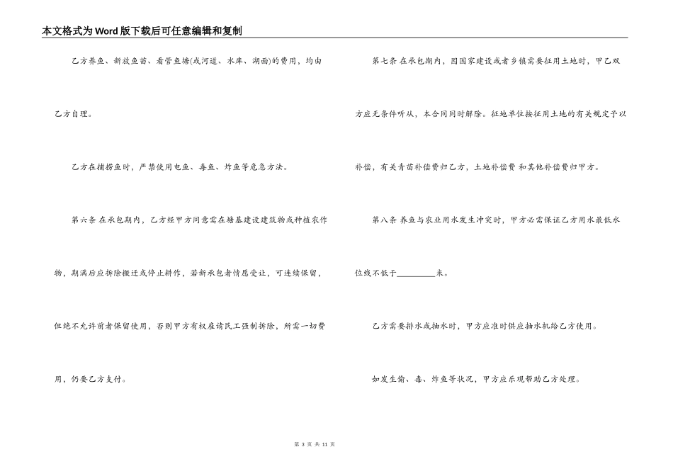 鱼塘承包经营合同范本_第3页