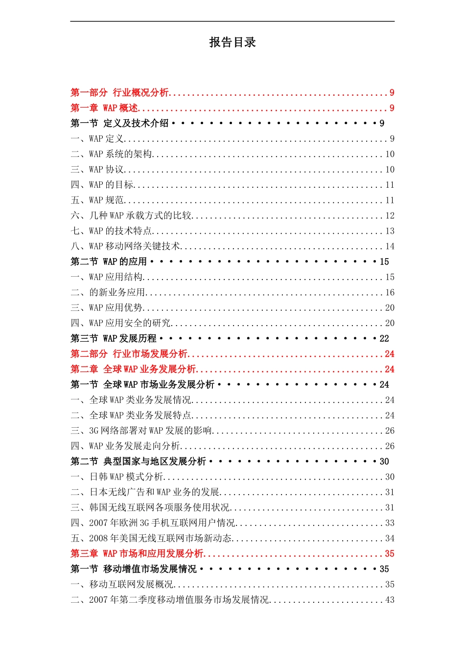 中国WAP行业的咨询报告_第3页