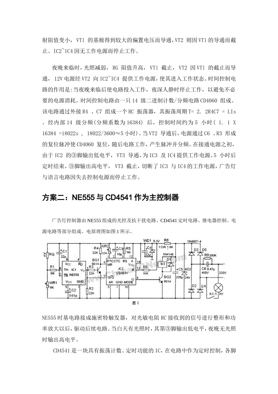使用CD4060与KD5603系统方案论证与比较_第2页