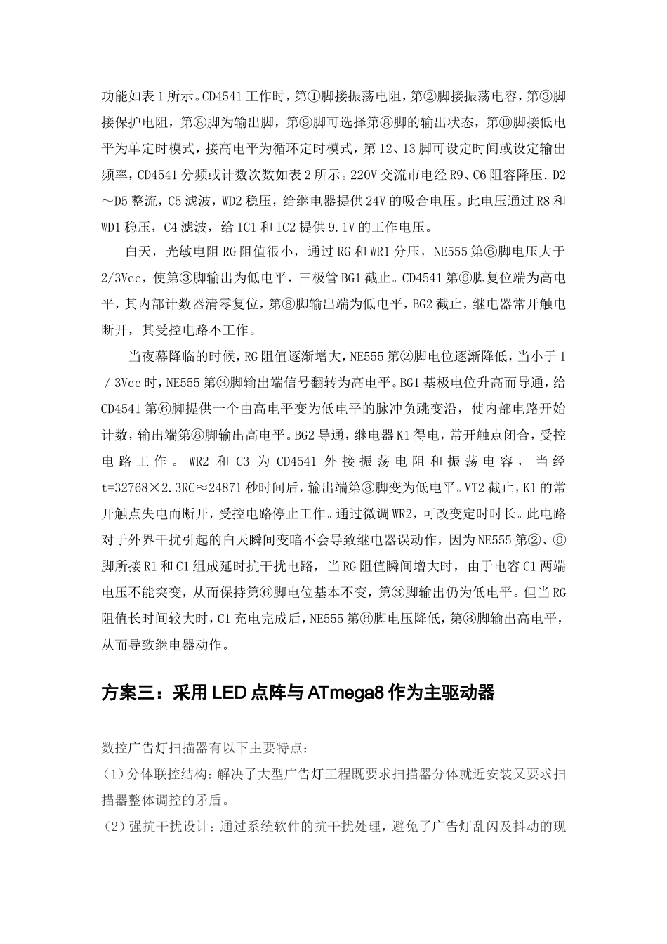 使用CD4060与KD5603系统方案论证与比较_第3页