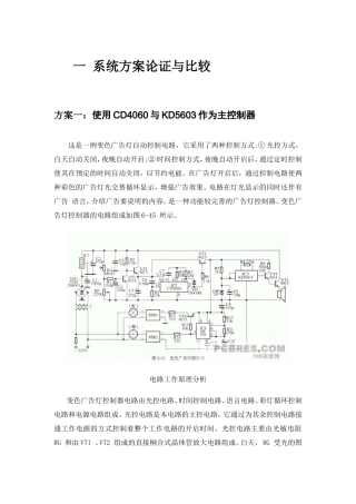 使用CD4060与KD5603系统方案论证与比较