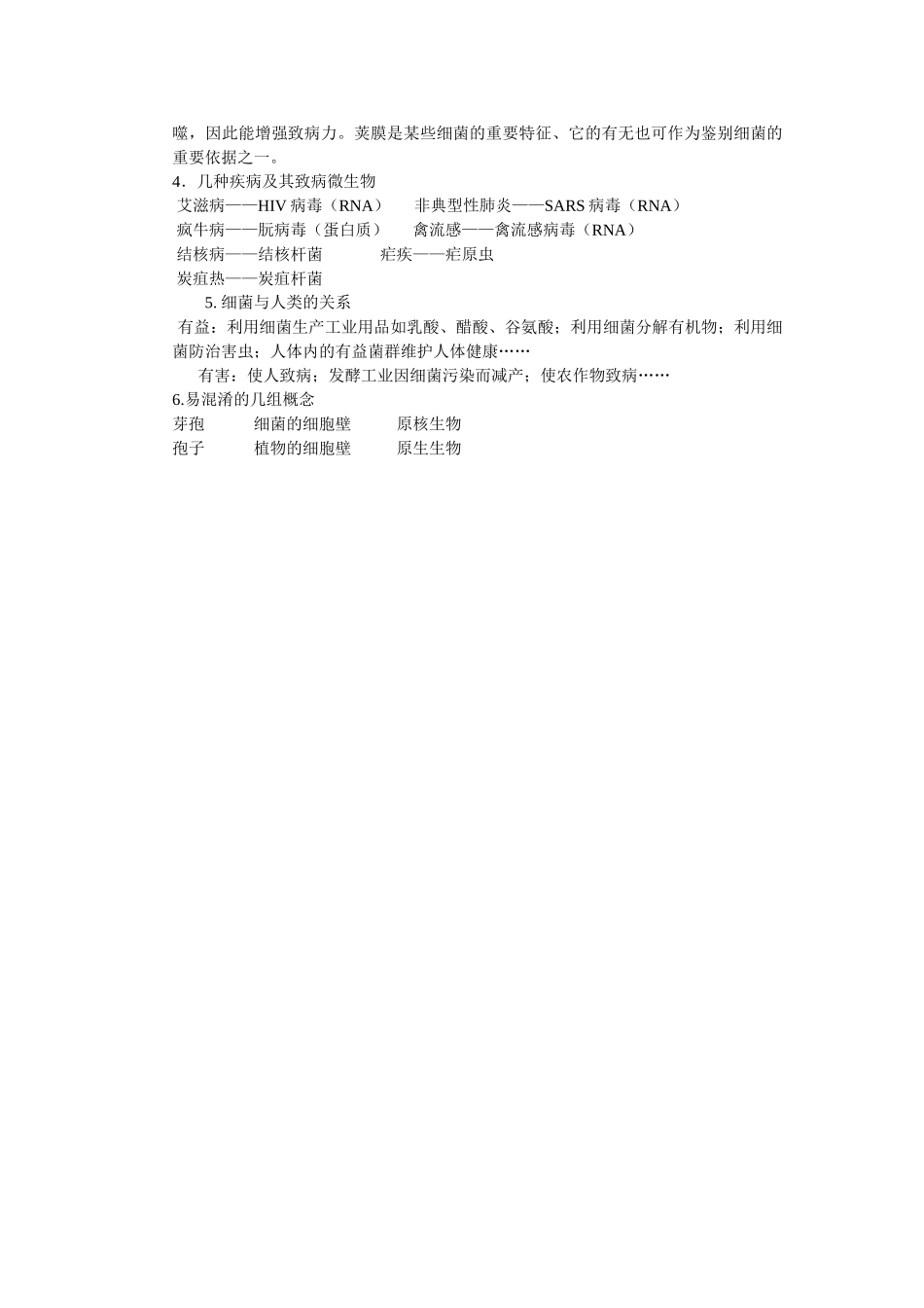 课时 微生物的类群知识点梳理汇总_第2页
