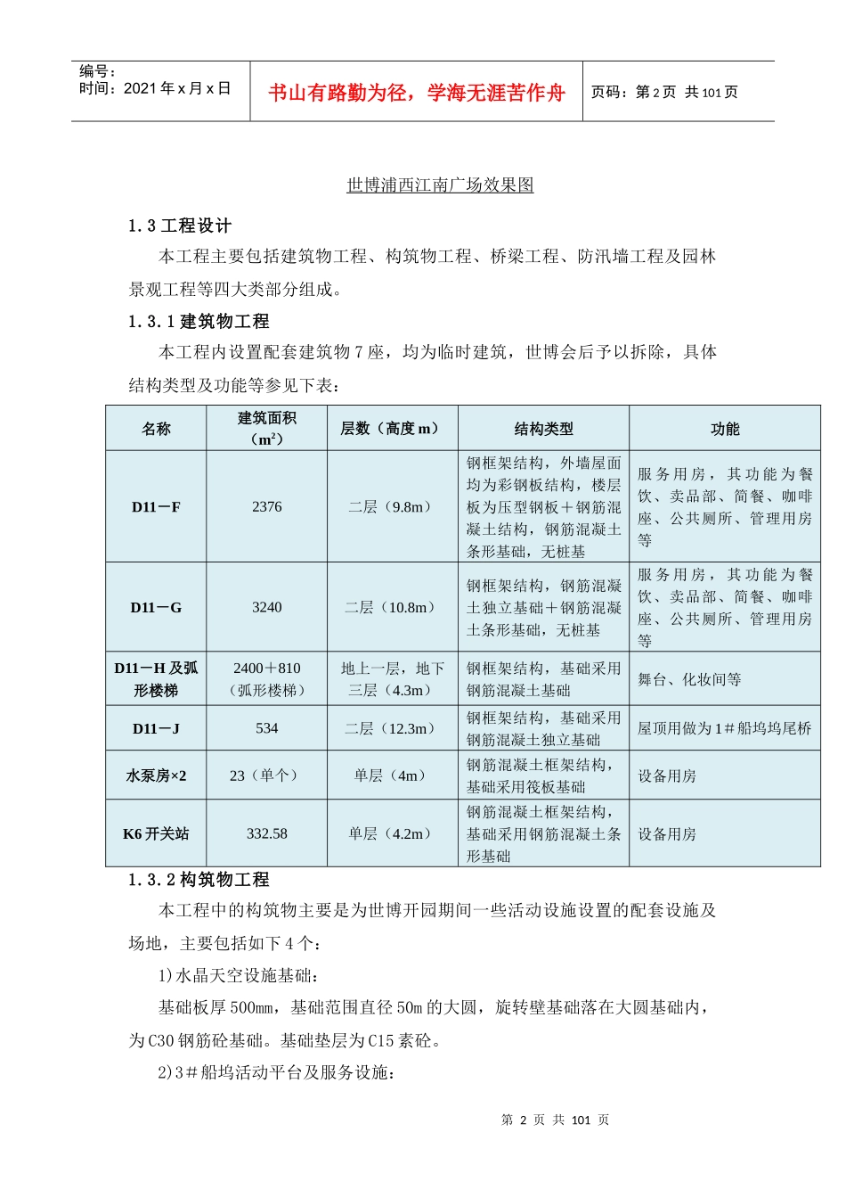 世博江南广场施工组织设计_第2页