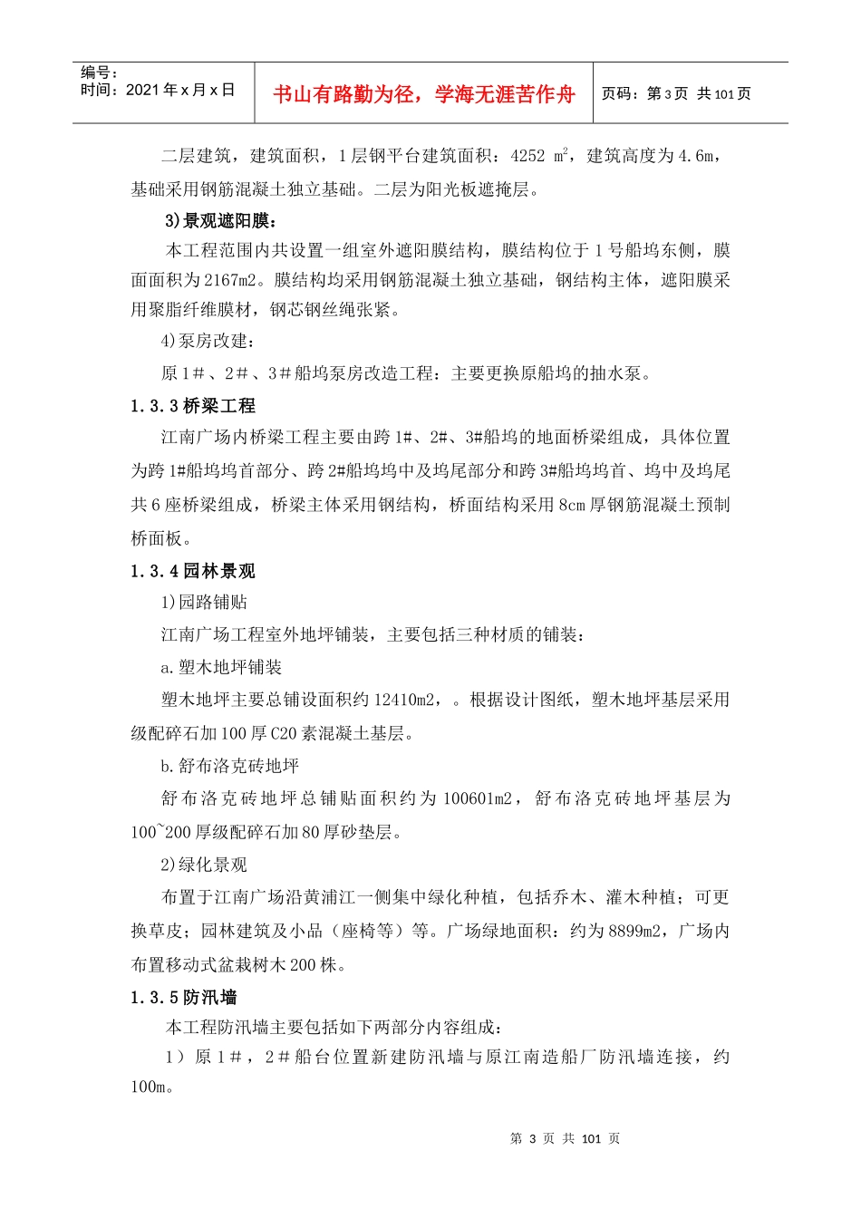 世博江南广场施工组织设计_第3页